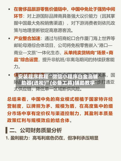 安装程序教程“微信小程序白金岛辅助器(透视)	”(必备工具)辅助教学-第2张图片