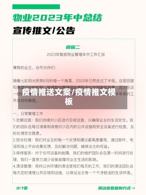 疫情推送文案/疫情推文模板-第3张图片