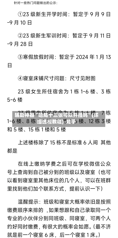 辅助神器“哈局十三张可以开挂吗	”(详细透视教程)-知乎-第2张图片