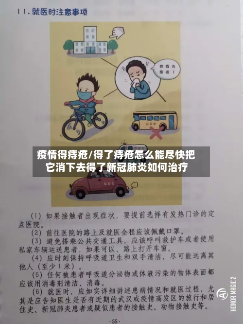 疫情得痔疮/得了痔疮怎么能尽快把它消下去得了新冠肺炎如何治疗-第2张图片