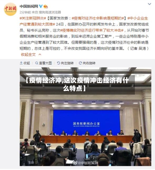 【疫情经济冲,这次疫情冲击经济有什么特点】-第2张图片