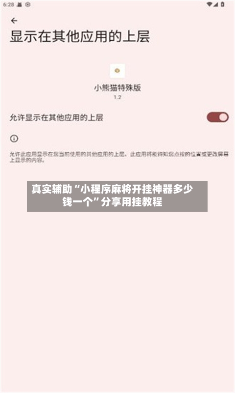 真实辅助“小程序麻将开挂神器多少钱一个”分享用挂教程-第3张图片