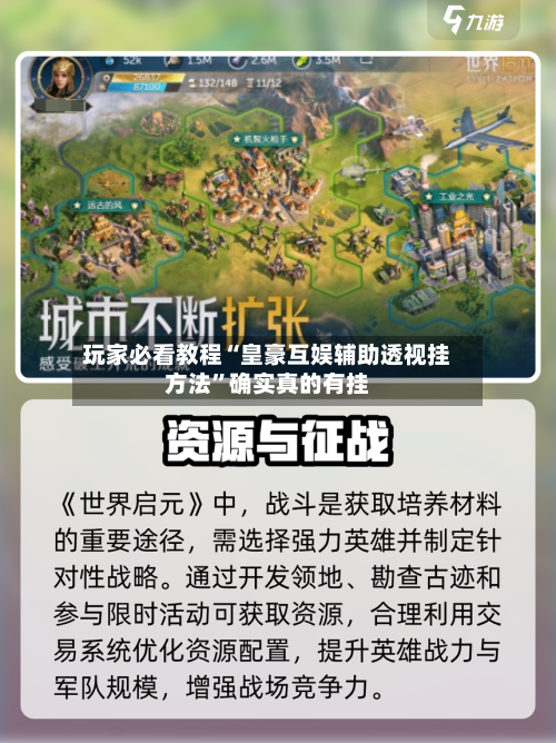 玩家必看教程“皇豪互娱辅助透视挂方法	”确实真的有挂-第3张图片