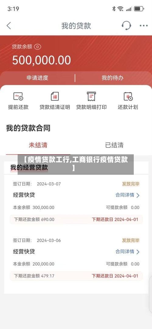 【疫情贷款工行,工商银行疫情贷款】-第1张图片