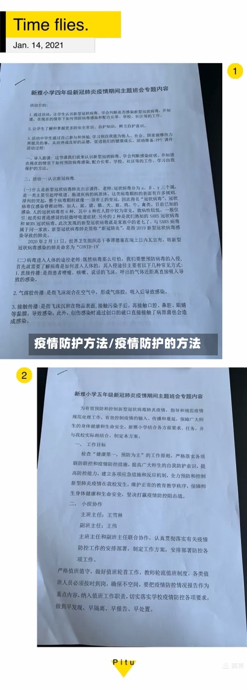 疫情防护方法/疫情防护的方法-第3张图片