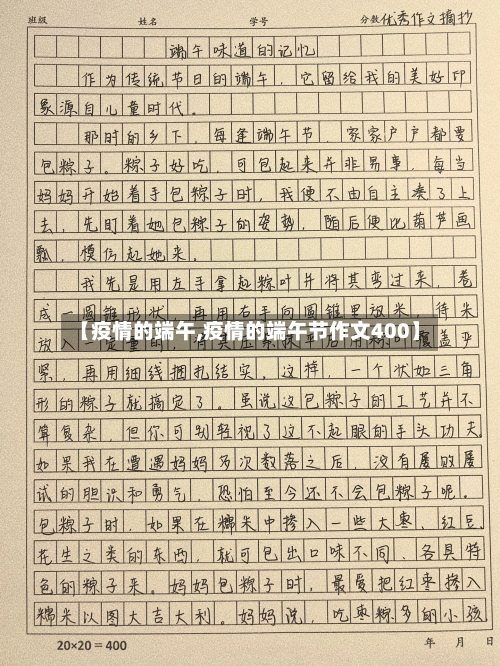 【疫情的端午,疫情的端午节作文400】-第1张图片