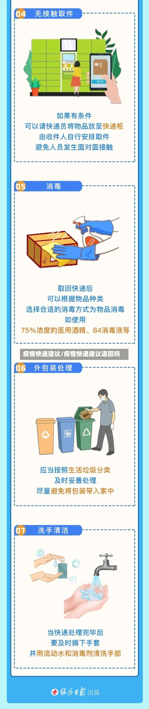 疫情快递建议/疫情快递建议退回吗-第2张图片