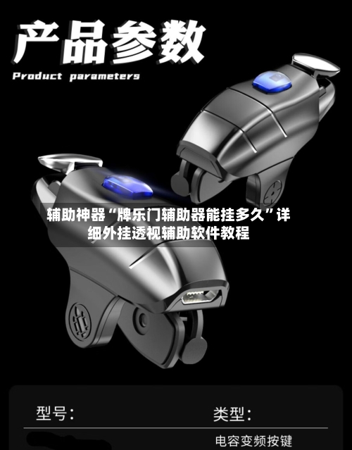 辅助神器“牌乐门辅助器能挂多久”详细外挂透视辅助软件教程-第3张图片