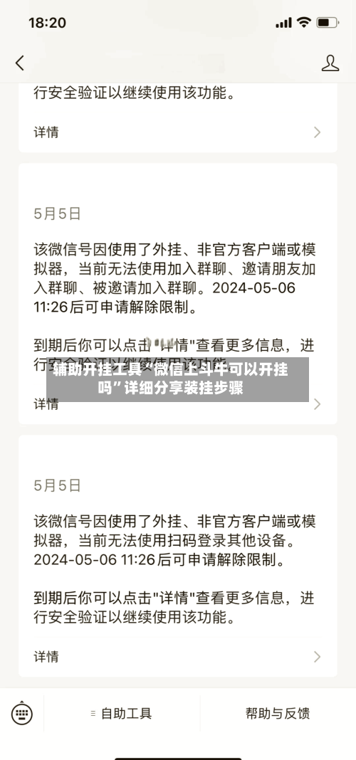 辅助开挂工具“微信上斗牛可以开挂吗”详细分享装挂步骤-第1张图片