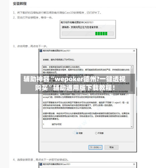 辅助神器“wepoker德州?一键透视购买	”辅助通用版下载教程！-第2张图片