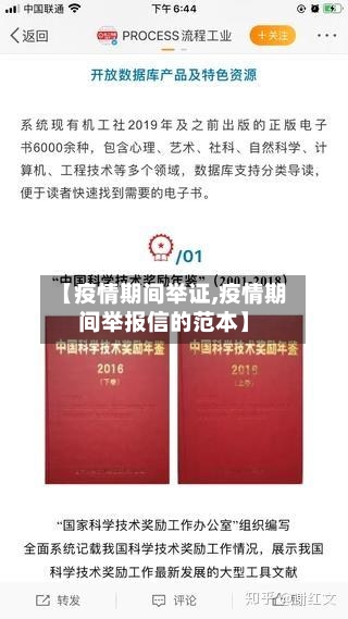 【疫情期间举证,疫情期间举报信的范本】-第2张图片