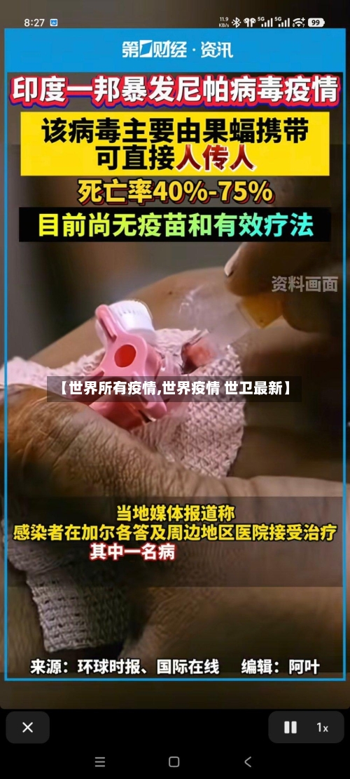 【世界所有疫情,世界疫情 世卫最新】-第1张图片