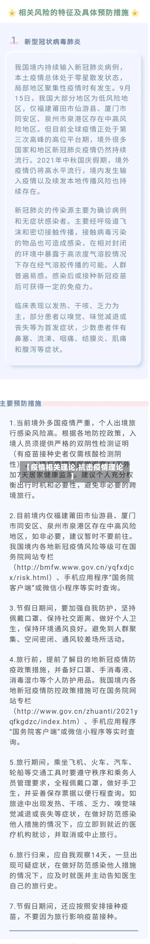 【疫情相关理论,抗击疫情理论】-第3张图片