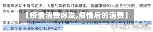 【疫情消费爆发,疫情后的消费】-第2张图片