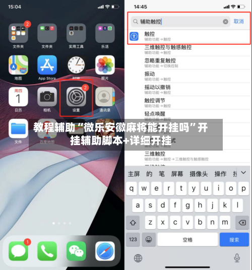 教程辅助“微乐安徽麻将能开挂吗	”开挂辅助脚本+详细开挂-第2张图片