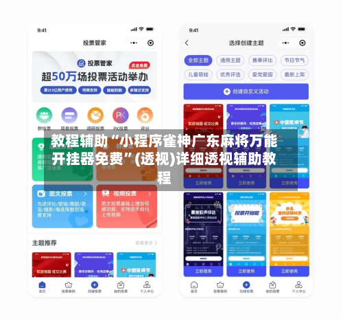 教程辅助“小程序雀神广东麻将万能开挂器免费”(透视)详细透视辅助教程-第1张图片