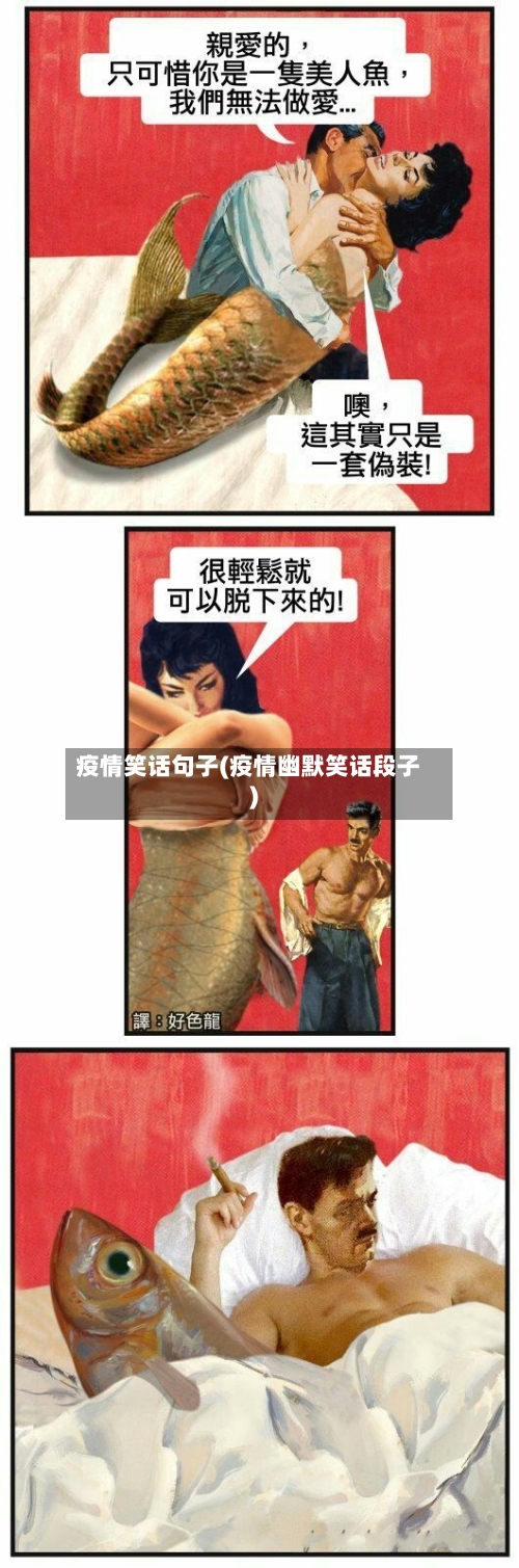 疫情笑话句子(疫情幽默笑话段子)-第2张图片