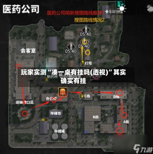 玩家实测“凑一桌有挂吗(透视)”其实确实有挂-第3张图片