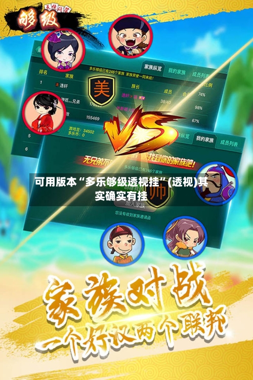 可用版本“多乐够级透视挂	”(透视)其实确实有挂-第3张图片