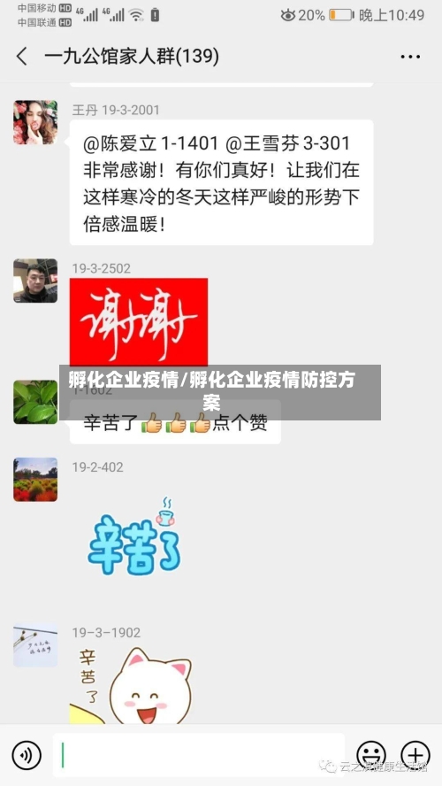 孵化企业疫情/孵化企业疫情防控方案-第1张图片