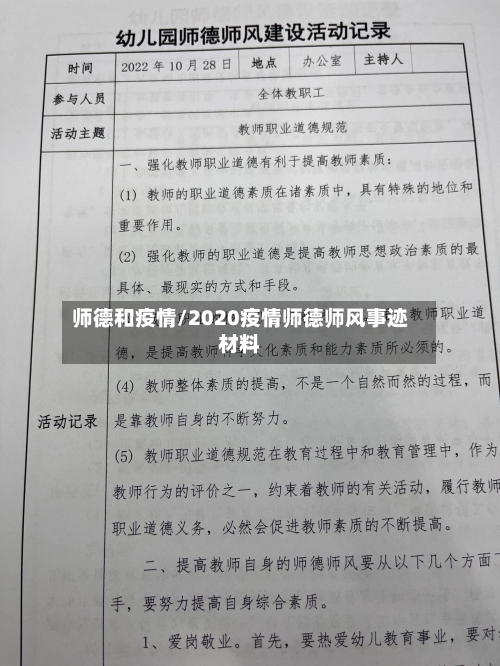 师德和疫情/2020疫情师德师风事迹材料-第1张图片