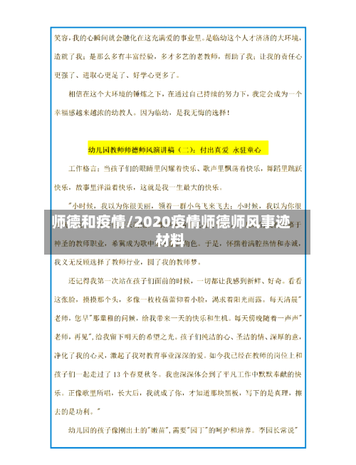 师德和疫情/2020疫情师德师风事迹材料-第2张图片