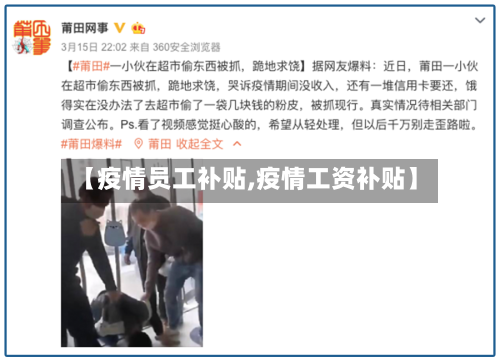 【疫情员工补贴,疫情工资补贴】-第2张图片