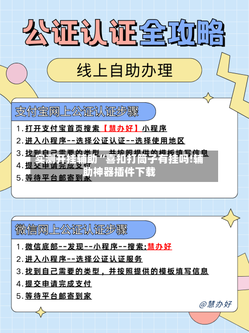 实测开挂辅助“喜扣打筒子有挂吗!辅助神器插件下载-第3张图片