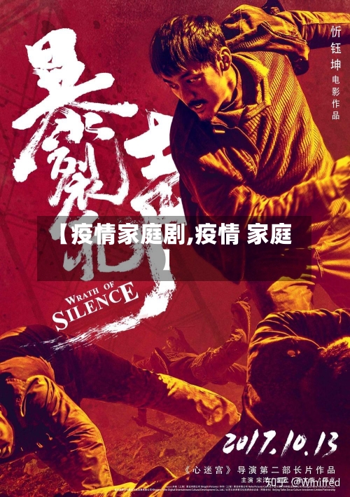 【疫情家庭剧,疫情 家庭】-第3张图片