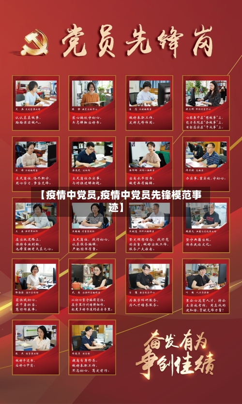 【疫情中党员,疫情中党员先锋模范事迹】-第1张图片