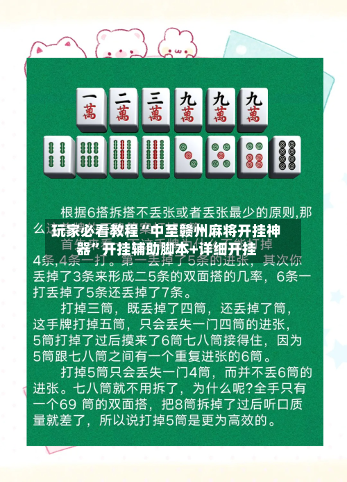玩家必看教程“中至赣州麻将开挂神器”开挂辅助脚本+详细开挂-第1张图片