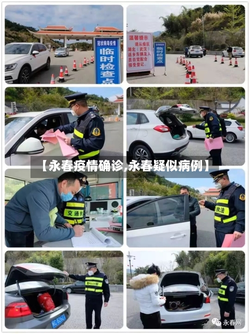 【永春疫情确诊,永春疑似病例】-第1张图片