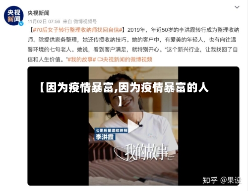 【因为疫情暴富,因为疫情暴富的人】-第2张图片