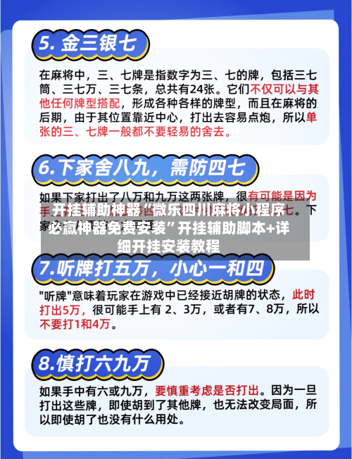 开挂辅助神器“微乐四川麻将小程序必赢神器免费安装”开挂辅助脚本+详细开挂安装教程-第1张图片