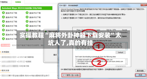 实操教程“麻将外卦神器下载安装	”太坑人了,真的有挂-第2张图片