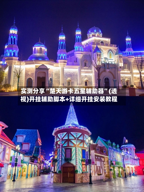 实测分享“楚天游卡五星辅助器	”(透视)开挂辅助脚本+详细开挂安装教程-第2张图片