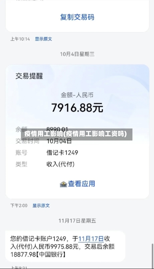 疫情用工影响(疫情用工影响工资吗)-第2张图片