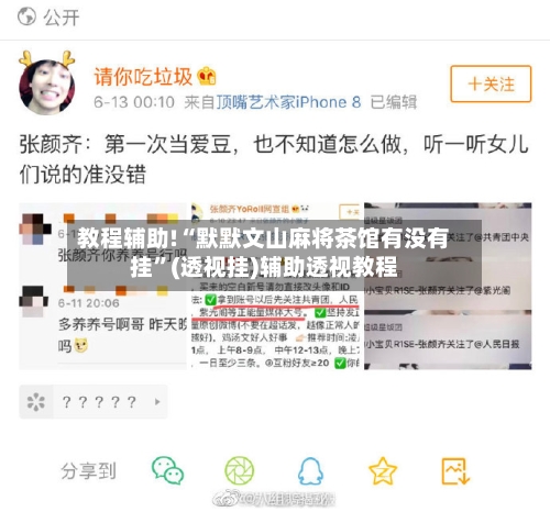 教程辅助!“默默文山麻将茶馆有没有挂	”(透视挂)辅助透视教程-第2张图片