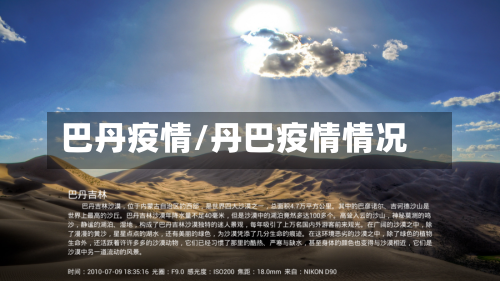 巴丹疫情/丹巴疫情情况-第2张图片