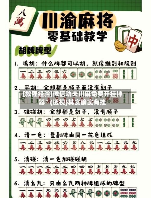 [教程经验]微信功夫川麻免费开挂神器	”(透视)其实确实有挂-第2张图片