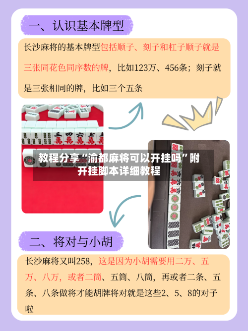 教程分享“渝都麻将可以开挂吗”附开挂脚本详细教程-第2张图片