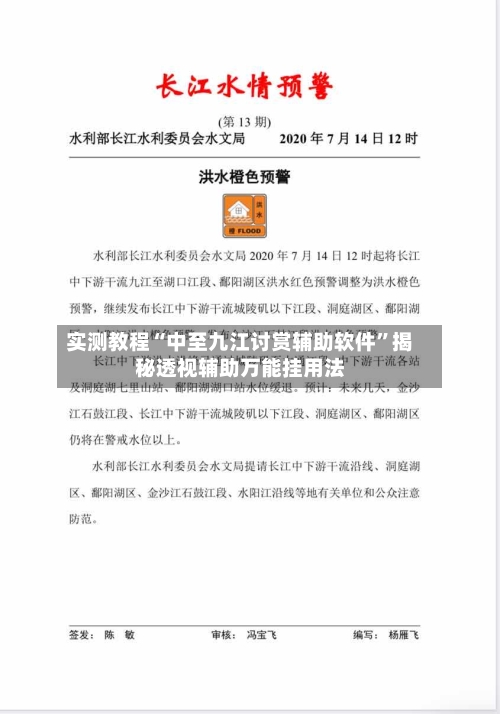 实测教程“中至九江讨赏辅助软件”揭秘透视辅助万能挂用法-第2张图片