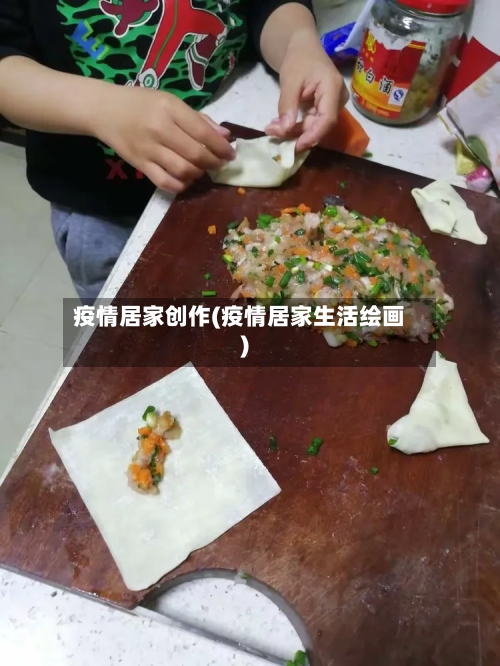 疫情居家创作(疫情居家生活绘画)-第2张图片