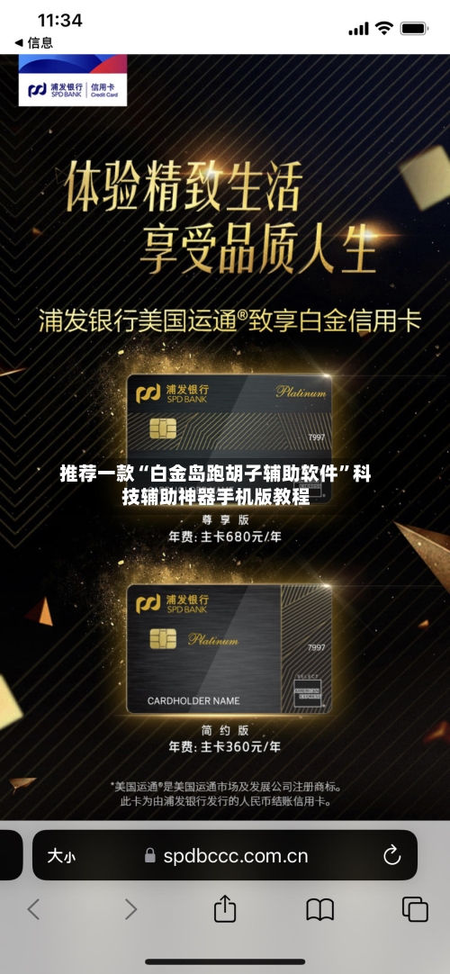 推荐一款“白金岛跑胡子辅助软件”科技辅助神器手机版教程-第2张图片