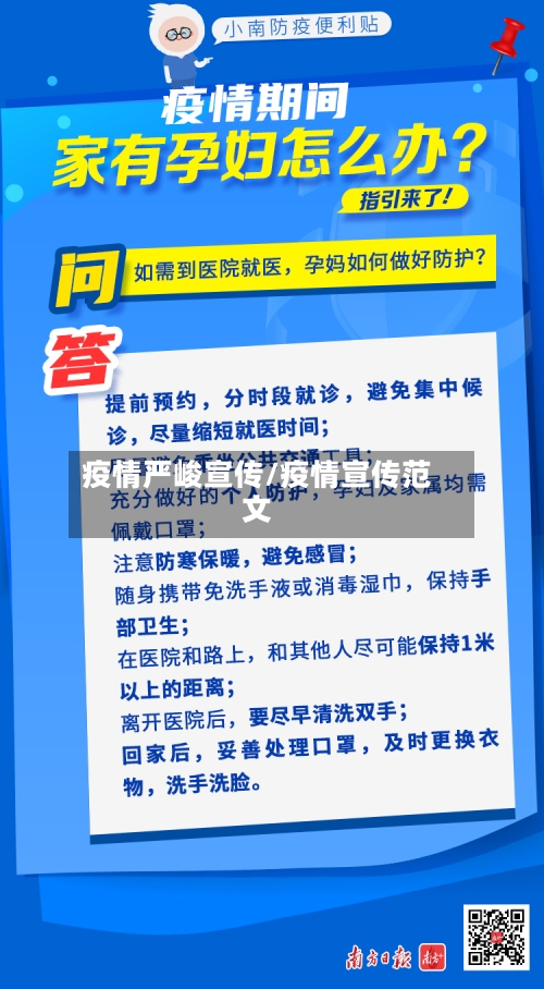 疫情严峻宣传/疫情宣传范文-第2张图片