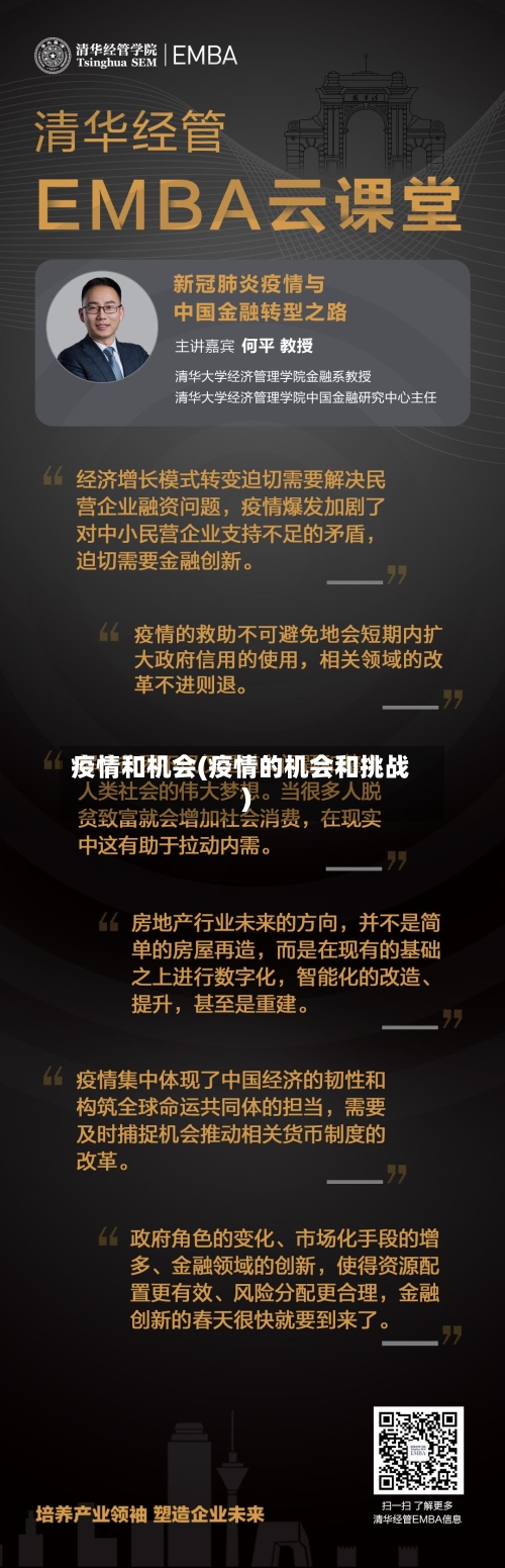 疫情和机会(疫情的机会和挑战)-第1张图片