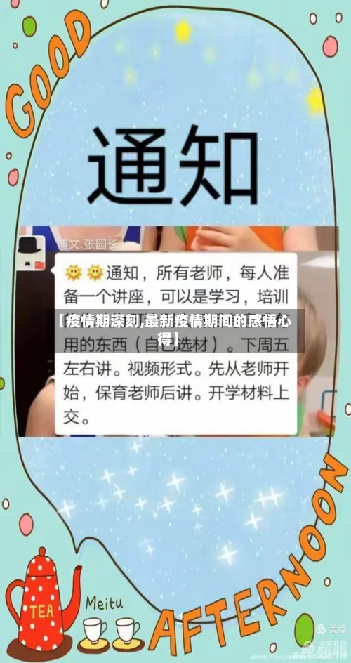 【疫情期深刻,最新疫情期间的感悟心得】-第2张图片