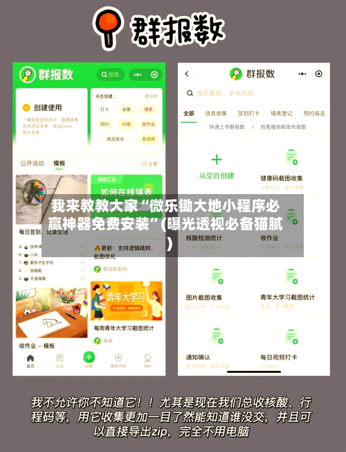 我来教教大家“微乐锄大地小程序必赢神器免费安装	”(曝光透视必备猫腻)-第2张图片