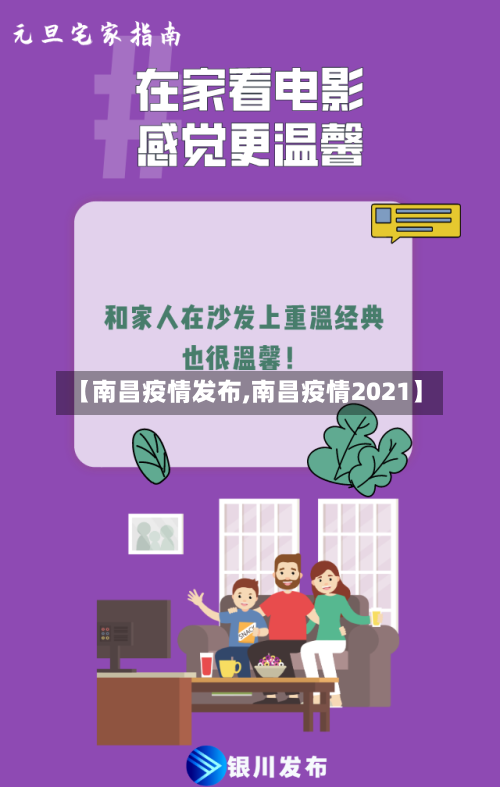 【南昌疫情发布,南昌疫情2021】-第3张图片
