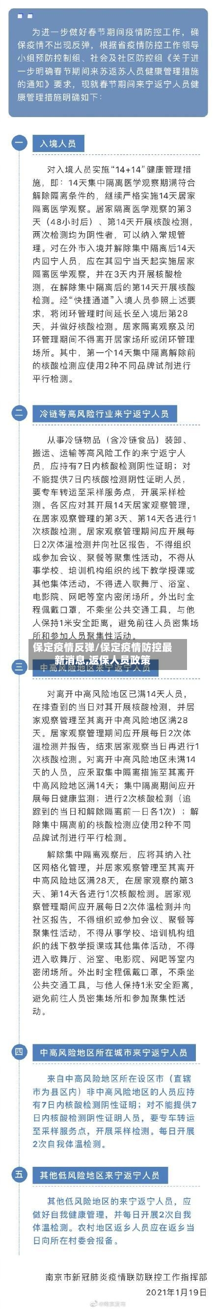 保定疫情反弹/保定疫情防控最新消息,返保人员政策-第3张图片